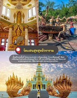 ✅วัดแสนสุขสุทธิวราราม ตั้งอยู่ในเขตพื้นที่ ซอยบางแสนซอย 2 ตำบลแสนสุข อำเภอเมืองชลบุรี  มีมหาเจดีย์เกตุแก้วจุฬามณีอาสนสุขมหาวิหาร หรือ มหาเจดีย์วัดแสนสุข สถาปัตยกรรมทางพระพุทธศาสนา ที่มีความสวยสด งดงามแบบตระการตา