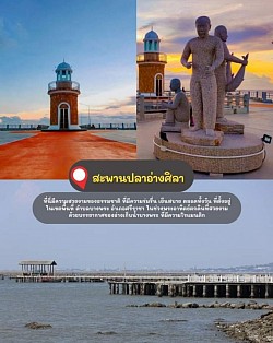 ✅สะพานปลาอ่างศิลา ที่นี่มีความสวยงามของธรรมชาติ ที่มีความร่มรื่น เย็นสบาย ตลอดทั้งวัน ที่ตั้งอยู่ในเขตพื้นที่ ตำบลบางพระ อำเภอศรีราชา ในช่วงพระอาทิตย์ตกดินที่สวยงาม ด้วยบรรยากาศของอ่างเก็บน้ำบางพระ ที่มีความโรแมนติก