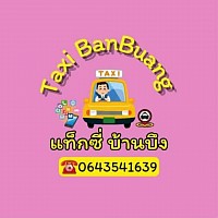 ศูนย์บริการรถแท็กซี่บ้านบึงจองแท็กซี่เหมาแท็กซี่ รับส่งเข้าสนามบิน รับเหมาออกต่างจังหวัด สอบถามรายละเอียดการจองรถโทร0643541639